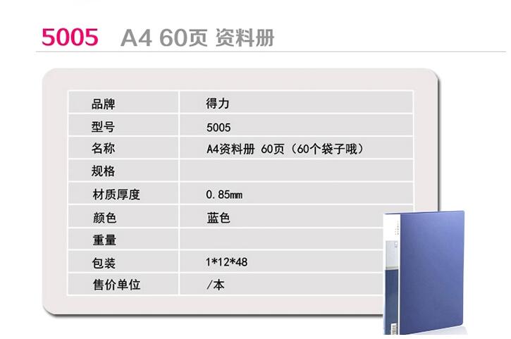 得力5005资料册