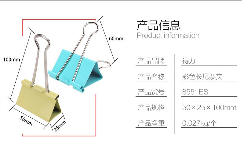 得力8551ES长尾彩色票夹