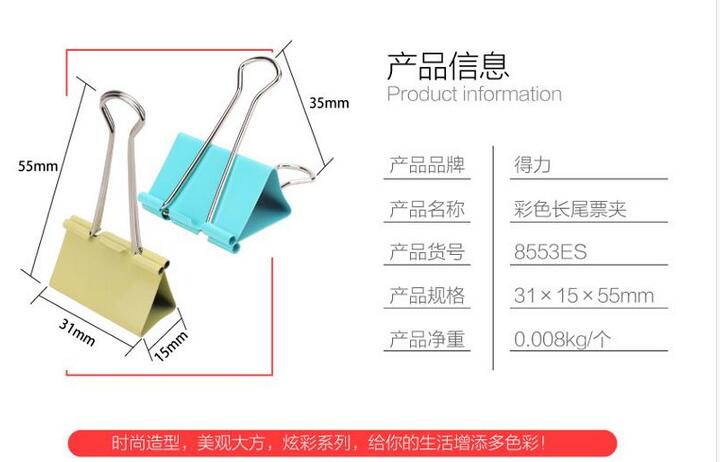 得力8553ES长尾彩色票夹