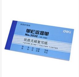 得力3532无碳复写单据