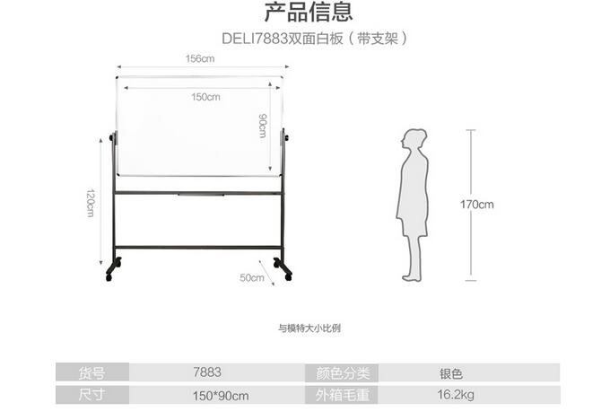 得力7883H型双面白板