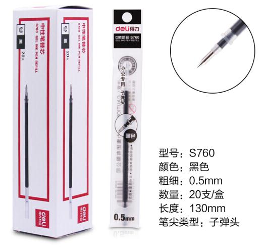 得力（deli）S760   中性笔笔芯 碳素签字笔芯