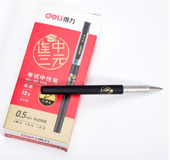 得力 S116 连中三元考试中性笔 0.5mm黑色笔芯全针管