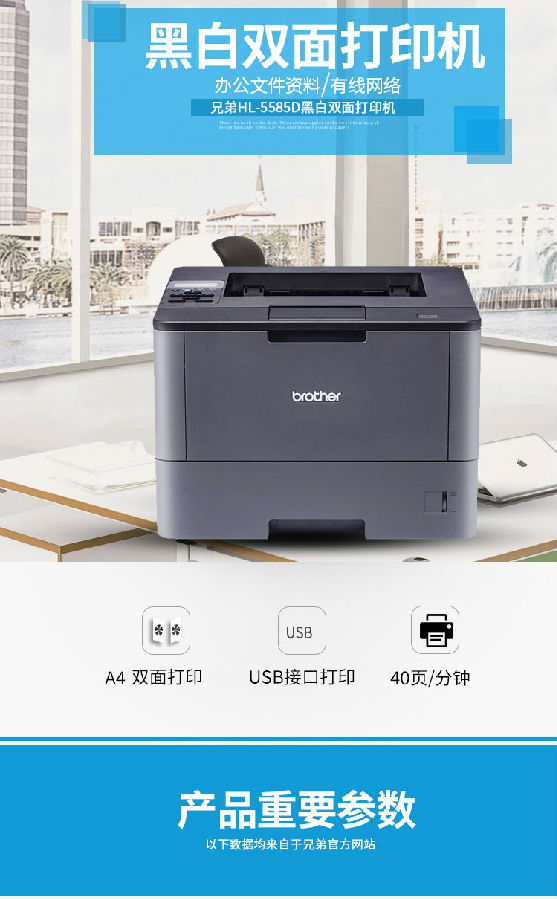 兄弟HL-5585D